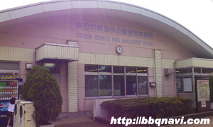 辰巳の森海浜公園 管理事務所