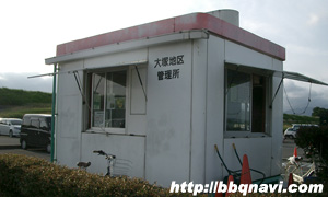 淀川 大塚地区 管理事務所