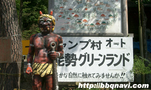 能勢グリーンランド