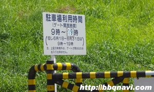 淀川　鳥飼西　駐車場利用時間