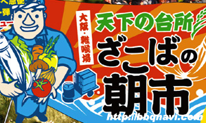 ざこばの朝市　ざこばのバーベキュー