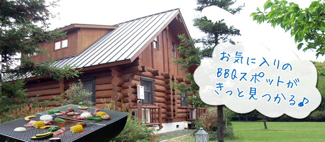 バーベキュースポット検索